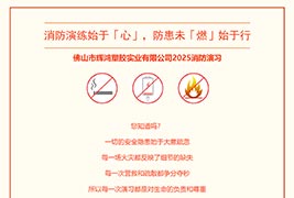消防演練始於「心」，防患未「燃」始於行